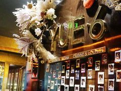 -YUE·6·西式融合餐厅(外滩六号店)