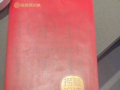 -海底捞火锅(宇飞大厦店)