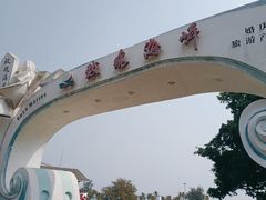 -玫瑰海岸文化旅游度假区