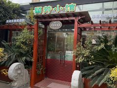 -漫渡庄•留芳小馆•泰州早茶•锡帮菜