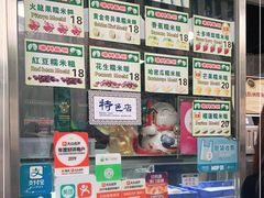 -澳门长洲糯米糍(柯打苏沙街店)