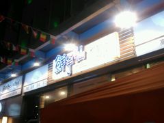 -鲜芋仙(高新万达广场店)