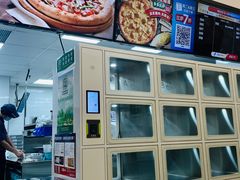 -达美乐比萨(建康路店)