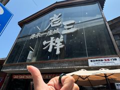 -老三样·旧食新味(万寿宫店)