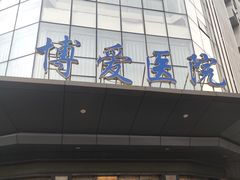 -团圆口腔·种植中心(锦江院区)
