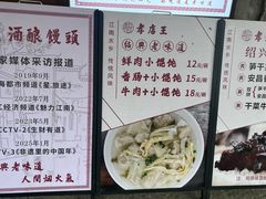 -孝店王酒酿馒头(安昌1店)