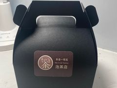 -茶是一枝花泡茶店