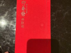 -郑春發佛跳墙(三迪中心店)