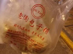 -老陶包子铺(南大西南村店)