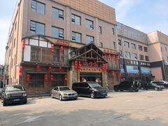 -鸽子窝(青塔店)
