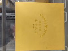 -CakesStory蛋糕物语(东盟店)