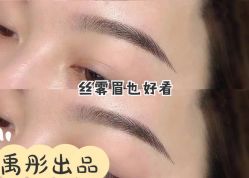 -禹彤绣苑·机器野生眉纹眉
