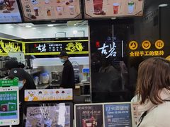 -古茗(石柱康德店)