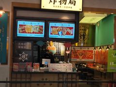 门面-炸物局(泊富I CITY店)