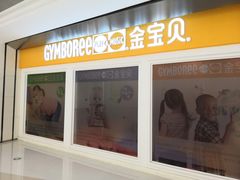 -金宝贝早教(富力广场中心)