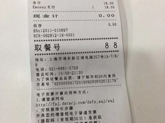 账单-食其家·牛丼咖喱(浦电路店)