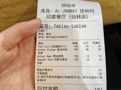 -清真· AL-JANNAT 佳纳特餐厅(仙林店)