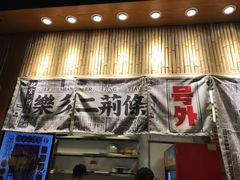 门面-乐乐姐超级土豆(中关村5号店)