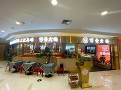 -巴邑火锅·鲜切牛肉(萧山银隆店)