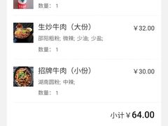 账单-宝小庆邵阳米粉(深圳市南山保利店)
