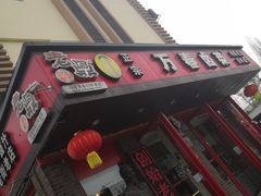 -老鼎万春卤菜(鹭湖宫8区店)