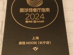 -鹿园 MOOSE(长宁店)