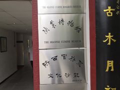 -大唐博相府酒店·陕西官府菜