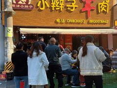 -小辫子羊肉面馆(周东店)