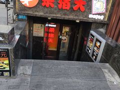 -杀猪天·韩国烤肉(总店)
