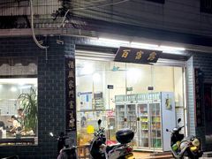 -百富露(跃龙北路店)