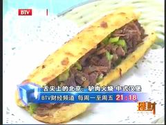 -王胖子驴肉火烧(鼓楼店)