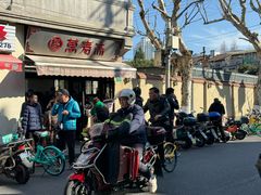 -万寿斋(山阴路店)