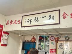 -瘦鬼老档糖水铺