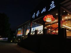 门面-顺风山庄(水濂山店)