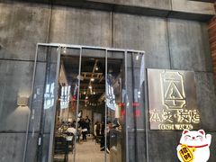 门面-本炙炭烤·蒲烧活鳗料理店(金沙洲店)