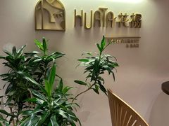 -HUATA 'Holiday Plan 花榻