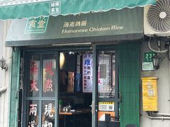 -绿柠食堂(北外滩店)