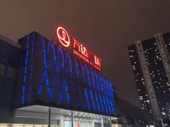-宁波鄞州万达广场