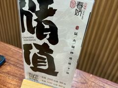 -徐春娇下饭菜(萧山奥体国际村店)