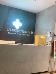 -医颜医疗美容门诊部