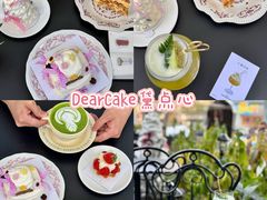 -DearCake 黛点心(花牌坊店)