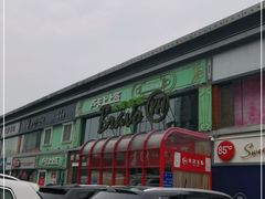 -永辉超市(百子湾店)