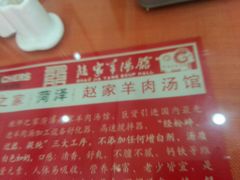 android_upload_pic-教师之家赵家羊汤馆(东青龙街店)