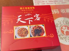 -天下客饭店(中山路店)