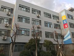 -崂山区第二实验小学