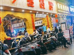 门面-今邕烧烤(西大店)