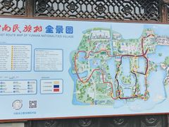 -云南民族村