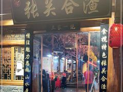 门面-张关合渣(朱家坳店)