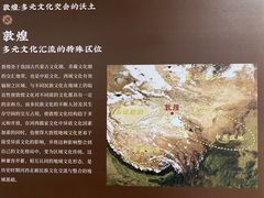 -敦煌市博物馆