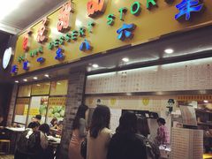 门面-百花传统甜品店(原址店)